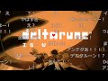 【コメントつき】スイッチ2「デルタルーン 1 +2 +3 +4」【みんなで見るニンダイ】