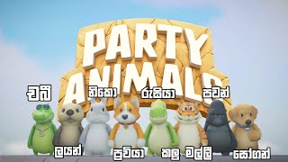 Party Animal සැපක් ගමූ | Chabhi,LionKolla