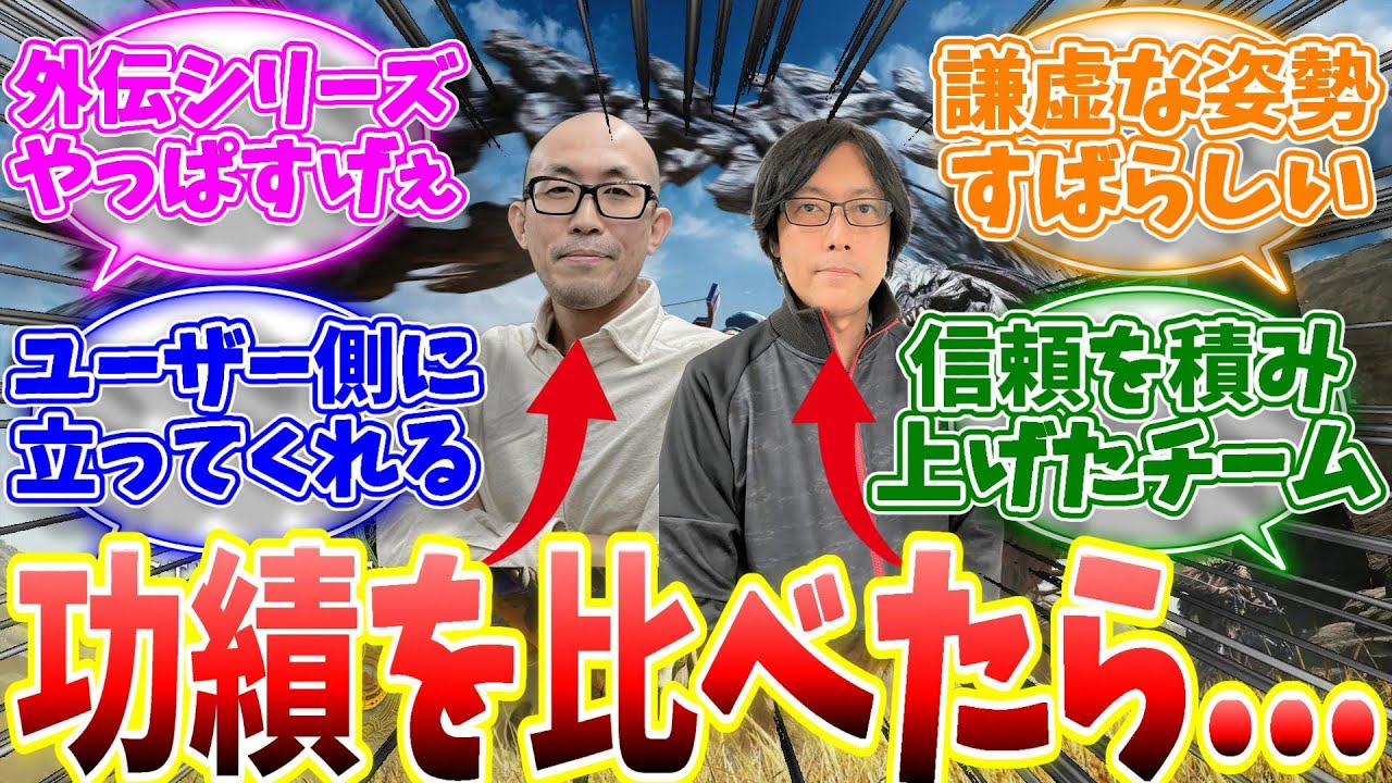 外伝シリーズ開発の功績とは？ライズの欠点をサンブレイクで改善できていたし土台もちゃんとしていた...【反応集】【武器調整】【MHWs】【解説】【モンハン ナウ】【ライズ】【サンブレイク】