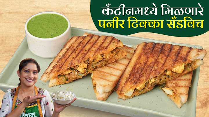 कुरकुरीत पनीर टिक्का सँडविच | कॅन्टीनच्या आठवणीतले सकाळचा नाश्ता Crispy Paneer Tikka Sandwich Recipe