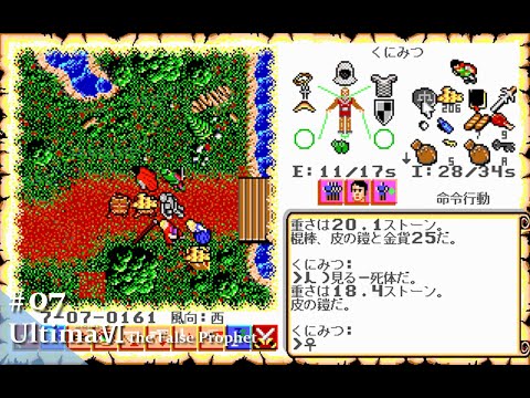 Play】PC-9801 UltimaⅥ the False Prophet（ウルティマⅥ 偽りの予言
