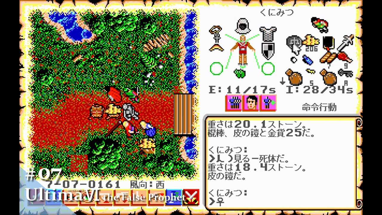 Play】PC-9801 Ultima Ⅵ the False Prophet（ウルティマⅥ 偽り