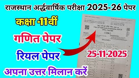 RBSE Class 11th Maths Half Yearly Paper 2025-26 | Rajasthan Half Yearly Exam 11th Class Paper Maths