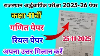 RBSE Class 11th Maths Half Yearly Paper 2025-26 | Rajasthan Half Yearly Exam 11th Class Paper Maths