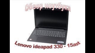 Обзор ноутбука Lenovo ideapad 330-15 ast