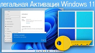 Стрим: Активация Windows 11 Легально !! Обсуждаем Систему