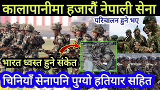 चिनियाँ र नेपाली सेना ह'तियार सहित Kalapani मा  India ध्वस्त हुने संकेत, Chinese & Nepal Army.