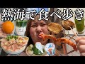 【久しぶり】ぼっち日帰り熱海旅行で最新グルメを食べ放題したかったけど胃腸の調子悪かったのでもっと食べたかった