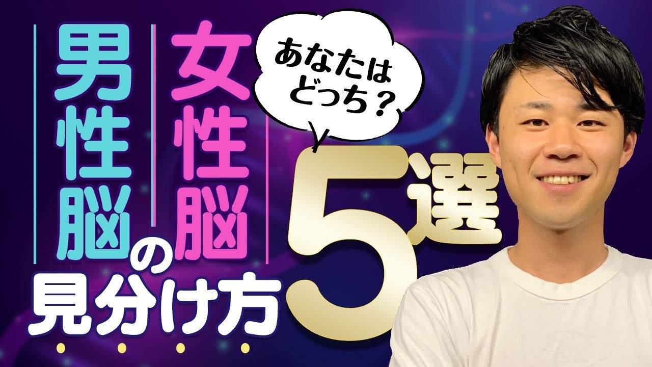 男性脳 女性脳の違い見分け方5選 Youtube 男性脳 女性脳の違い見分け方5選 Youtube