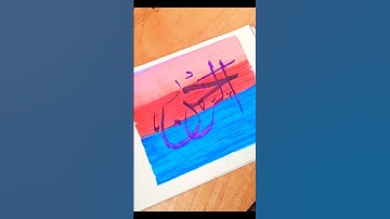✨Ar-Rahman | The Most Merciful | Beautiful Islamic Calligraphy #calligraphy #allah #shorts