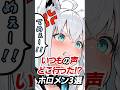 いつもの声どこ行った！？ホロメン3選#hololive #vtuber #ホロライブ #白上フブキ #風真いろは #大空スバル