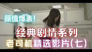 老司机电影 日本动作经典剧情系列精选五