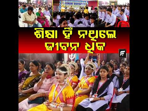 ଶିକ୍ଷା ହିଁ  ନଥିଲେ ଜୀବନ ଧିକ || FOCUSPLUS ||