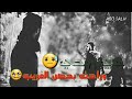 شعر عراقي حزين هيه روحي وراحت للغريب حالات واتس اب اشتركو بلقنا فدوه 