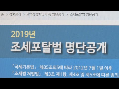 &amp;#39;가짜 <strong>기부금</strong> 영수증&amp;#39; 명단 공개…94%가 <strong>종교단체</strong> / 연합뉴스TV (YonhapnewsTV)