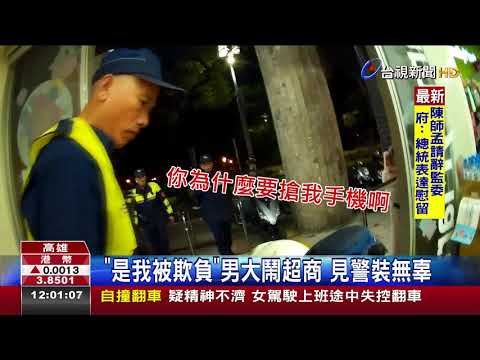 男買打火機超商點菸店員制止慘被毆