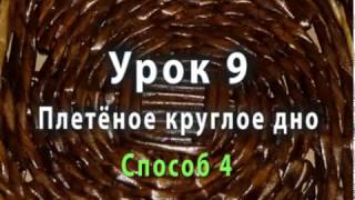 Плетеное круглое дно из газетных трубочек - способ 4. Плетеное круглое дно из газетных трубочек - способ 4.