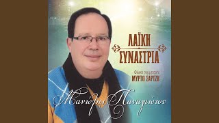 An Eisai Ena Asteri - Manolis Panagiotou