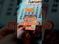 ２月、宝くじの当選を逃す人の共通点#金運#開運#日常#雑学