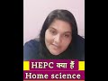 Hpec क्या हैं / tgt pgt exam date / lt grade home science / home science cutoff