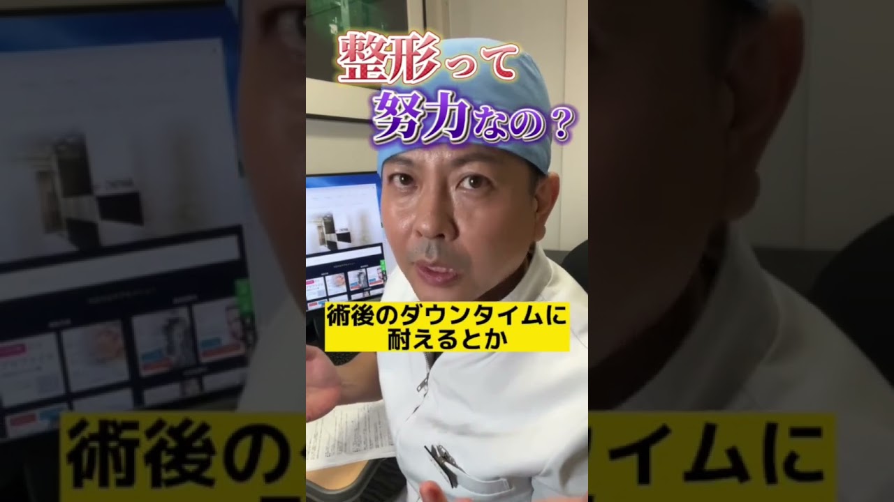整形 は 努力