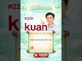Chinese Pronunciation #229 | kuan kuān kuán kuǎn kuàn | Learn Mandarin Fast