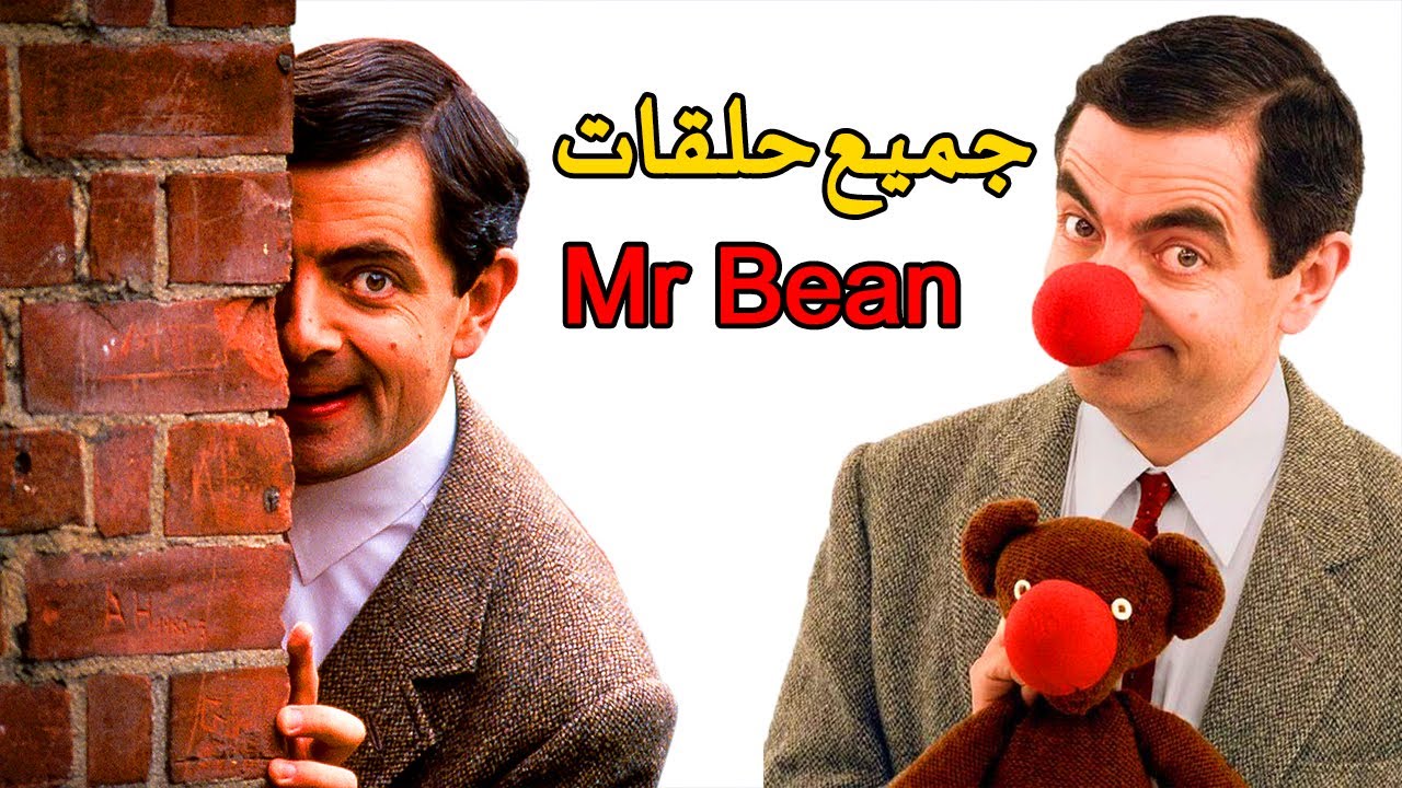 ساعة من المتعة 😂 ملخص مستر بين 👌جميع الحلقات🔥