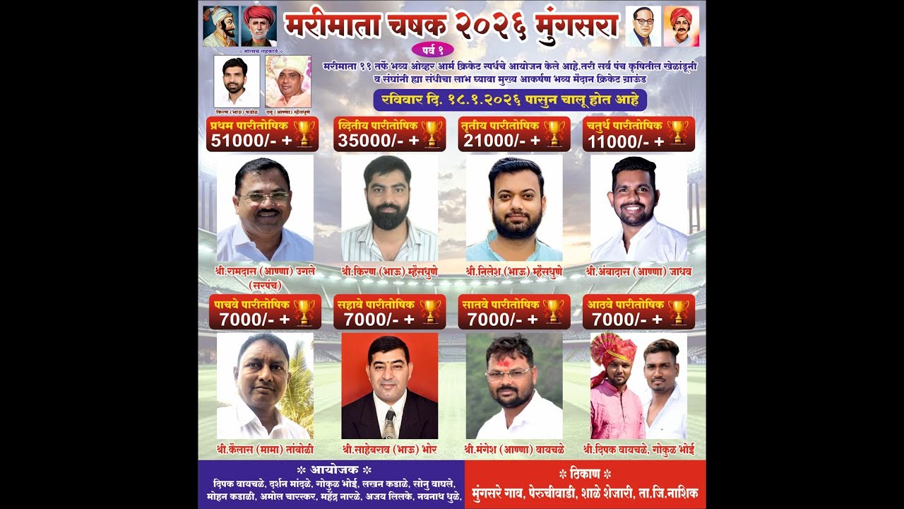 🔥‼️ मरीमाता चषक २०२६ मुंगसारा 🔥‼️ DAY 2‼️