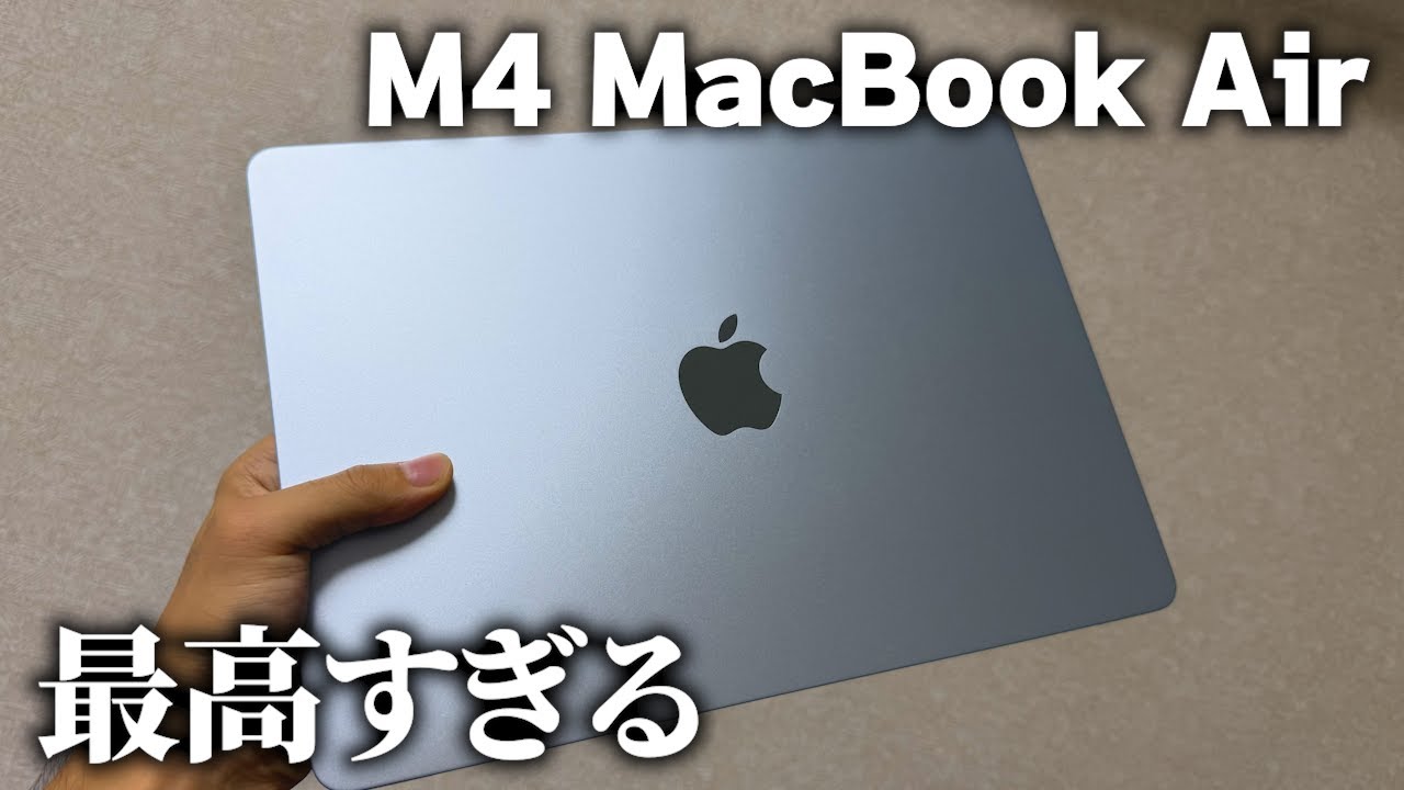 M4 MacBook Air 13インチ買ったぞ〜！マジで良すぎて最高！ - YouTube