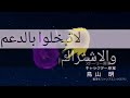 اغنية دراغون بول سوبر بصوت السناجب