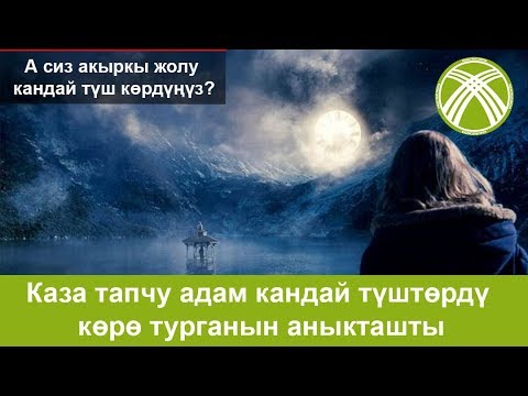 Video: Эгерде биз 