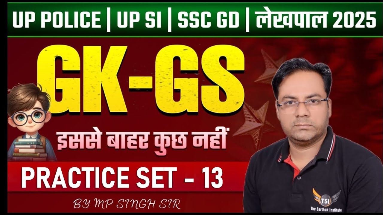 SSC GD / UP POLICE / UPSI 2025 / RAILWAY / LEKHPAL GK/GS PRACTICE CLASS BY MP SINGH SIR TSI