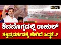 Rahul gandhi visiting shivamogga        geetha shiva rajkumar