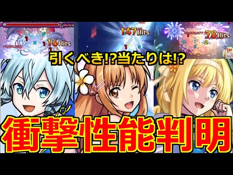 【最新情報】「SAOαコラボ決定!!」《衝撃性能判明!!》※今回重要な○○が無い!!要注意!!!優秀SS続出!!!引くべき?当たりは!?＆アゲインガチャ【モンスト】【ソードアートオンラインコラボ】