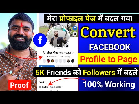 Video Facebook Profile ko page me kaise convert kare ! fb... - youtube