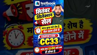 Testbook Pass Pro Coupon Code | Testbook September Sale | Last Few Hours