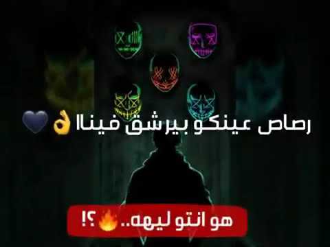 رصاص عو بيرشق فينا حالات واتس اب