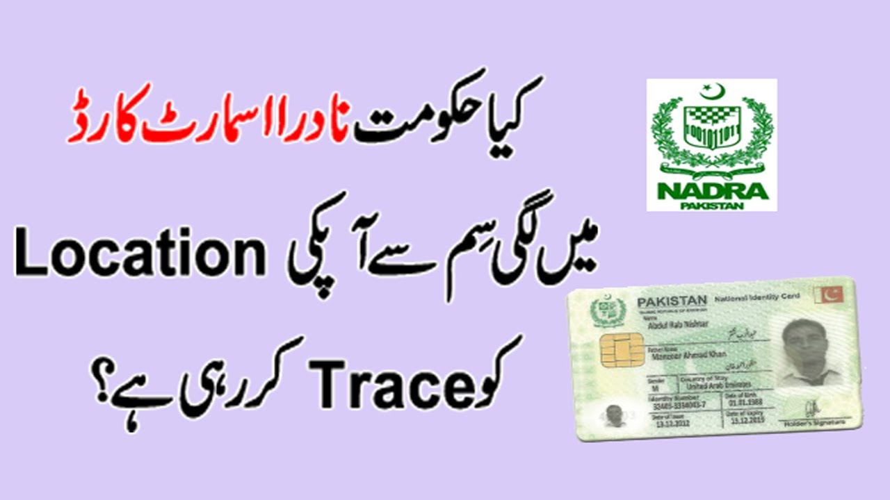 Nadra Id Card Chip Can Government Track Pakistanis With Nadra Card Nadra Id Card Chip Can Government Track Pakistanis With Nadra Card