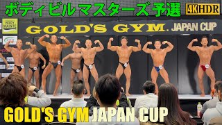 4K HDR】GOLD'S GYM JAPAN CUP / BODYBUILDING MASTERS・PREJUDGE