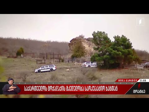 საქართველოს მოქალაქის მკვლელობა საოკუპაციო ხაზთან