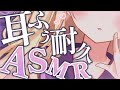 【ASMR】耳ふ~💜耐久… こっちおいで?💜 耳ふー/囁き/whisper/Blow the ears【月紫アリア/新人Vtuber】