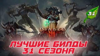 : Diablo 3 -    31   2.7.7