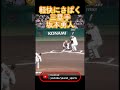 【三塁手】坂本勇人が軽快に捌くその① #坂本勇人 #サード坂本 #巨人 #読売ジャイアンツ