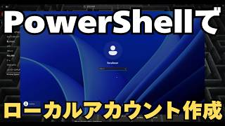 Windows 11でローカルアカウントを簡単確実に作る方法