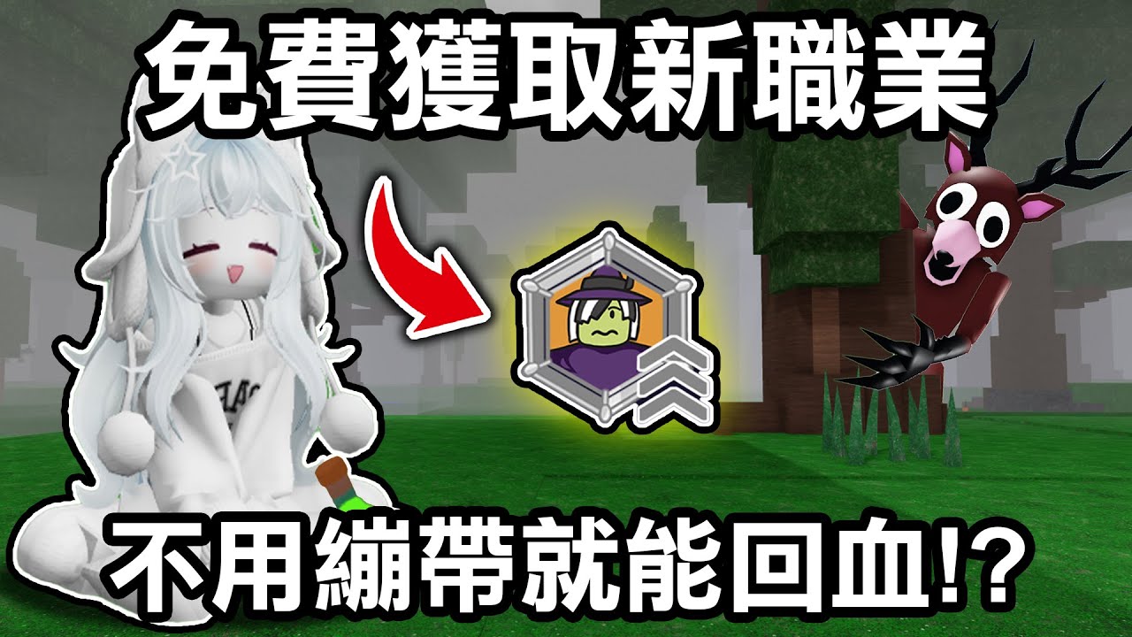 【蹦蹦頭】女巫到底有多強？擁有超越機器人的實用性！？重點是他免費取得！！【99 Nights in the Forest】