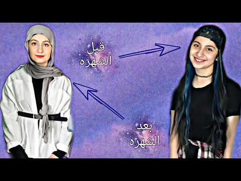 ترند كل اليوتيوبر المشاهير بعد الشهره شالو الحجاب الا قمر