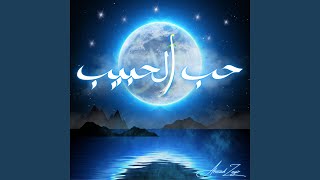 Download Lagu Hub Al-Habib MP3