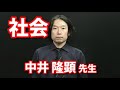 @will講座紹介【ハイパー地理】中井隆顕先生