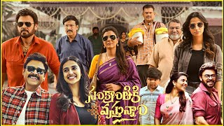 Download Lagu Sankranthiki Vasthunam Full Movie -(2025) | Venkatesh, Meenakshi, Aishwarya| Full Movie Review\u0026Facts MP3 Download Lagu Sankranthiki Vasthunam Full Movie -(2025) | Venkatesh, Meenakshi, Aishwarya| Full Movie Review\u0026Facts MP3