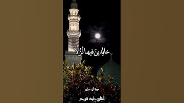 ﴿لا يَغُرَّنَّكَ تَقَلُّبُ الَّذينَ كَفَروا فِي البِلادِ﴾ [آل عمران: ١٩٦]#تلاوات #ليث_قويدر